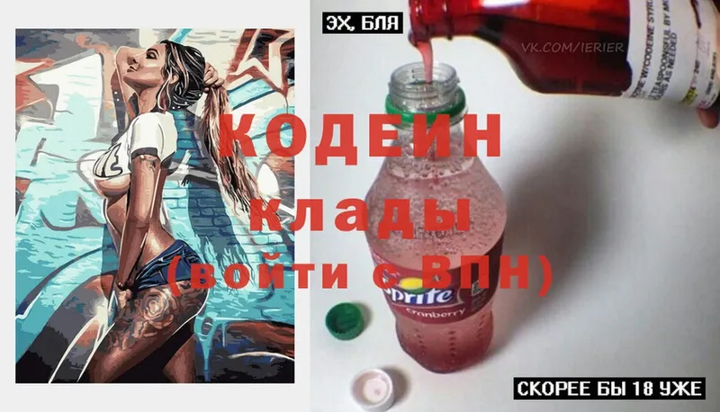 Codein Purple Drank  MEGA маркетплейс  Дмитриев 