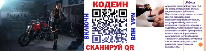 купить закладку  Дмитриев  Кодеин напиток Lean (лин) 